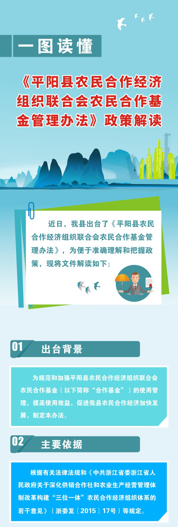 農(nóng)民合作經(jīng)濟組織聯(lián)合會政策解讀_01.png