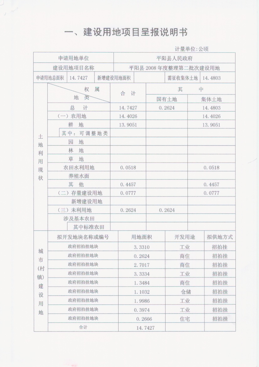 整理二呈報(bào)說(shuō)明書2.jpg